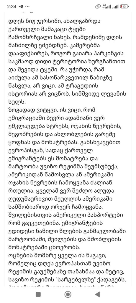 14-461x1024 ამერიკაში და კანადაში ზოგი ქართველი არის უმძიმეს მდგომარეობაში. აქ არის რეალური ისტორიები, იმიგრანტების რეალური ცხოვრება. სანამ იმიგრაციაში წახვალ კარგად დაფიქრდი, გაეცანი ამ ინფორმაცია, იმისათვის, რომ იცოდე რეალური ვითარება! სამწუხაროდ იმიგრანტების ცხოვრება არ არის მოფენილი ია-ვარდებით.