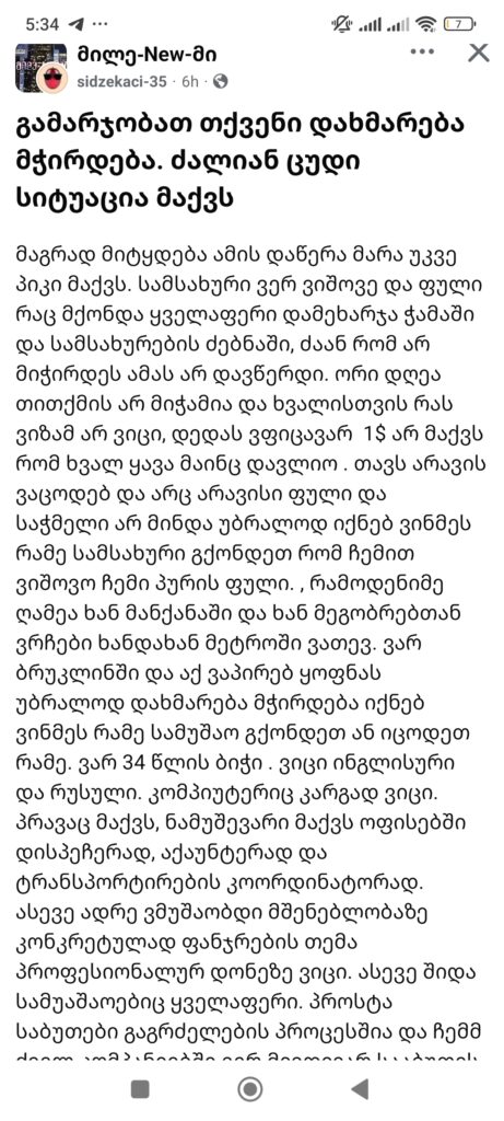 2-461x1024 ამერიკაში და კანადაში ზოგი ქართველი არის უმძიმეს მდგომარეობაში. აქ არის რეალური ისტორიები, იმიგრანტების რეალური ცხოვრება. სანამ იმიგრაციაში წახვალ კარგად დაფიქრდი, გაეცანი ამ ინფორმაცია, იმისათვის, რომ იცოდე რეალური ვითარება! სამწუხაროდ იმიგრანტების ცხოვრება არ არის მოფენილი ია-ვარდებით.