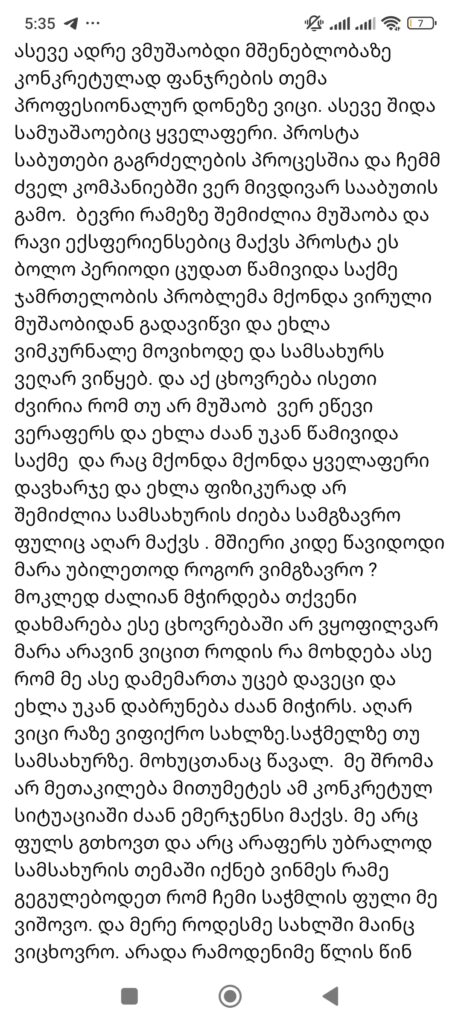 3-461x1024 ამერიკაში და კანადაში ზოგი ქართველი არის უმძიმეს მდგომარეობაში. აქ არის რეალური ისტორიები, იმიგრანტების რეალური ცხოვრება. სანამ იმიგრაციაში წახვალ კარგად დაფიქრდი, გაეცანი ამ ინფორმაცია, იმისათვის, რომ იცოდე რეალური ვითარება! სამწუხაროდ იმიგრანტების ცხოვრება არ არის მოფენილი ია-ვარდებით.