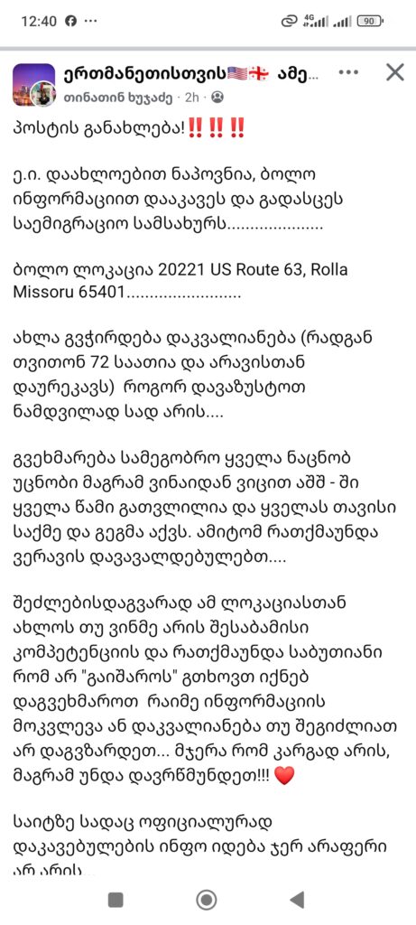 6-461x1024 ამერიკაში და კანადაში ზოგი ქართველი არის უმძიმეს მდგომარეობაში. აქ არის რეალური ისტორიები, იმიგრანტების რეალური ცხოვრება. სანამ იმიგრაციაში წახვალ კარგად დაფიქრდი, გაეცანი ამ ინფორმაცია, იმისათვის, რომ იცოდე რეალური ვითარება! სამწუხაროდ იმიგრანტების ცხოვრება არ არის მოფენილი ია-ვარდებით.